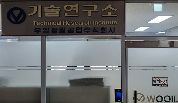 기술연구